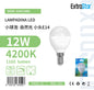 LAMPADINA LED E14 12W G45